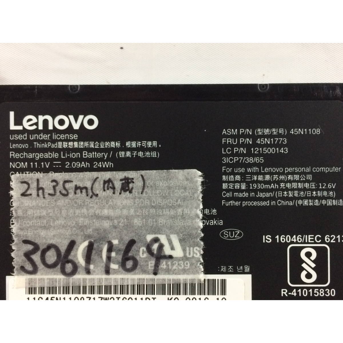 ThinkPad X260内蔵バッテリー45N1108 2時間35分 　(3061164_画像2