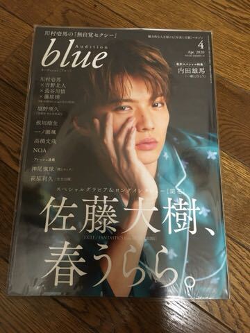 オーディションブルー 2020年4月号　佐藤大樹　内田雄馬　塩野瑛久　NOA 高橋文哉　川村壱馬　雑誌　本