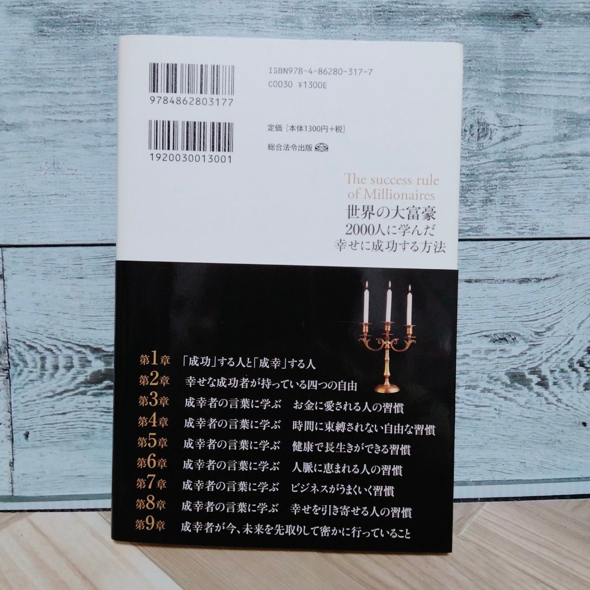 世界の大富豪２０００人に学んだ幸せに成功する方法 トニー野中／著