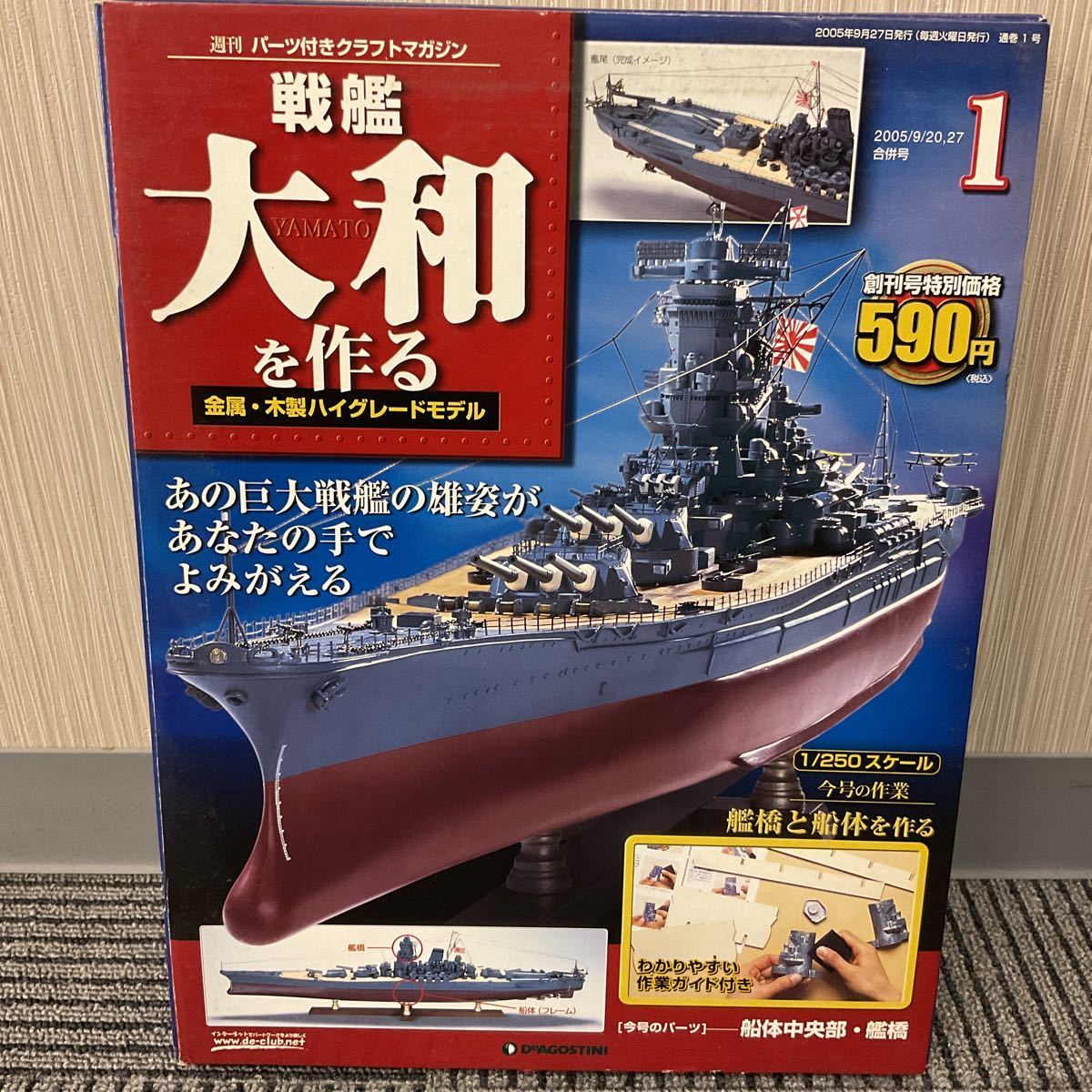 HT01-170 戦艦大和を作る ヤマト ディアゴスティーニ 週刊 パーツ付き