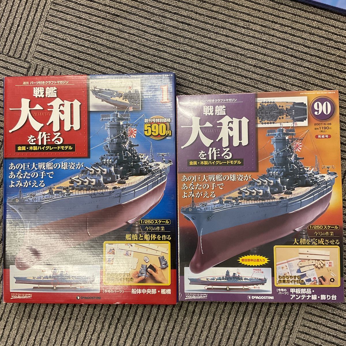 HT01-170 戦艦大和を作る ヤマト ディアゴスティーニ 週刊 パーツ付き