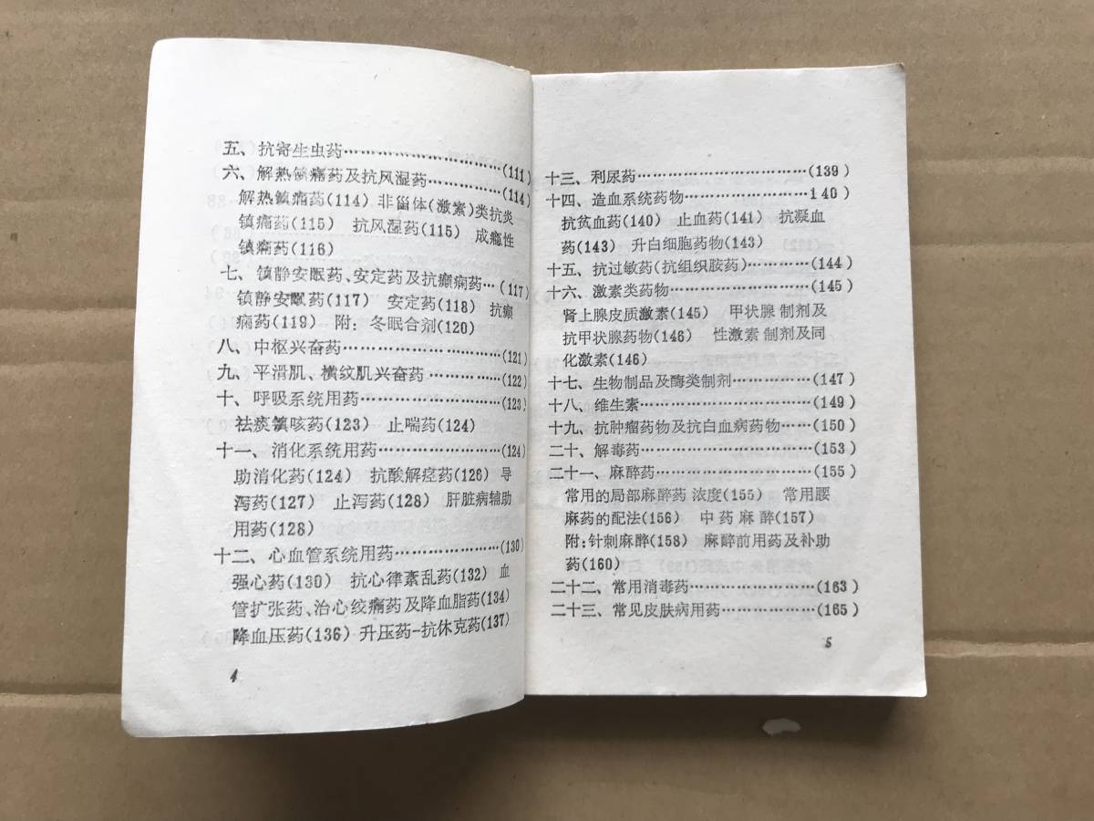中国語版　臨床応用ハンドブック_画像8
