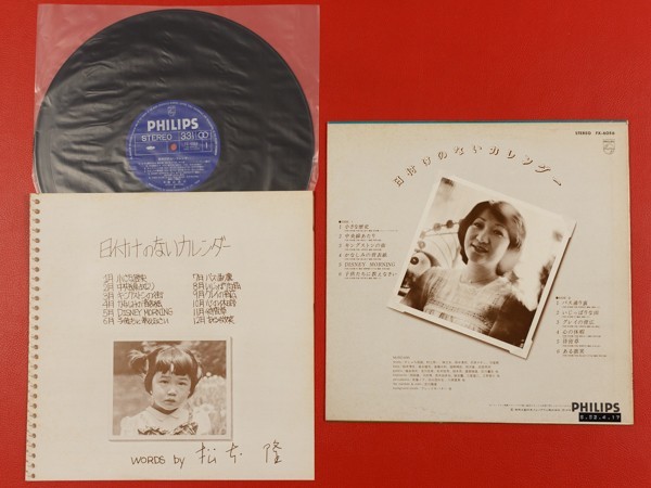 ◇森山良子/日付のないカレンダー/LP、FX-6056_画像2