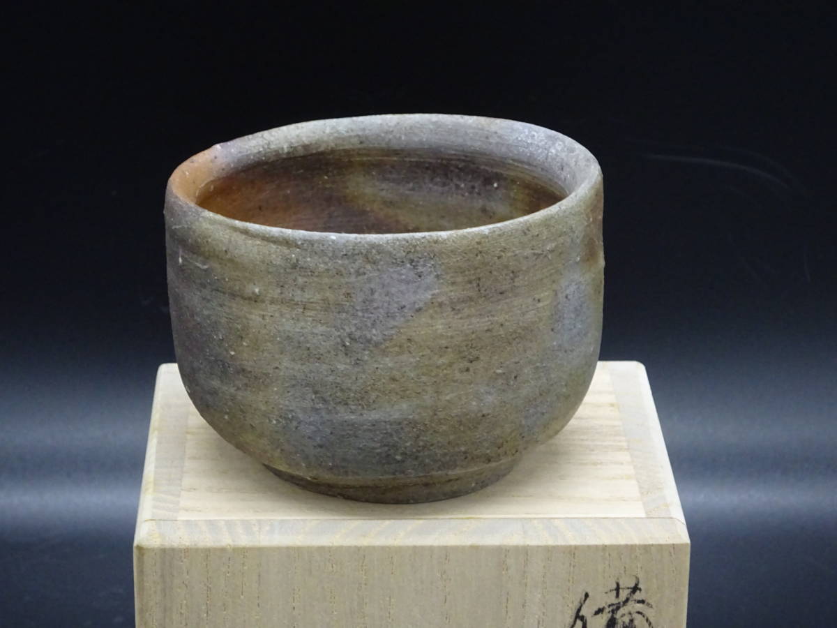 共箱付】中村真 作 備前焼 ぐい呑み 新作 | www.eesppsantarosacusco