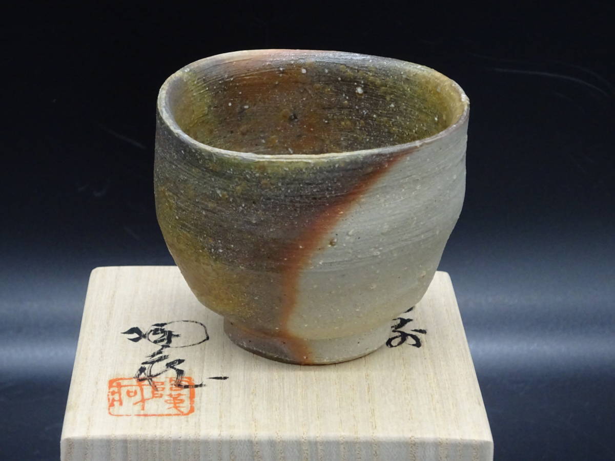 ☆備前焼 人気実力作家 小西陶蔵(備前市無形文化財)工芸会正会員