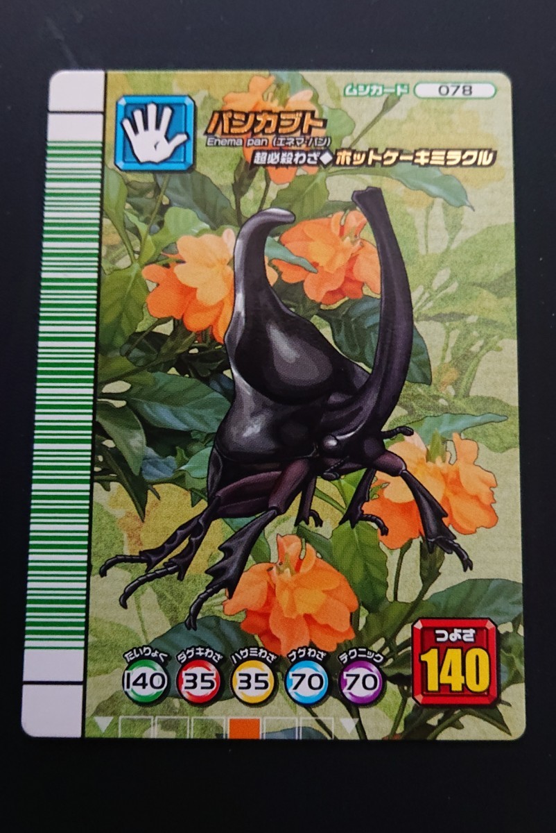 甲虫王者ムシキング 5周年記念コレクションカード 第2弾 パンカブト