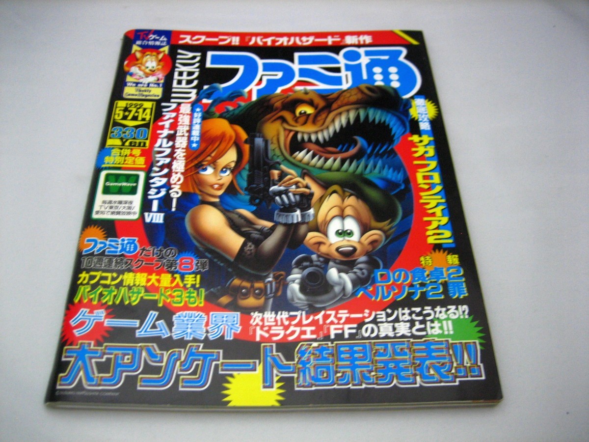 週刊ファミ通No.543【1999年5月7・14日合併号】～スクープ!!『バイオハザード』新作～★徹底攻略サガフロンティア２_画像1