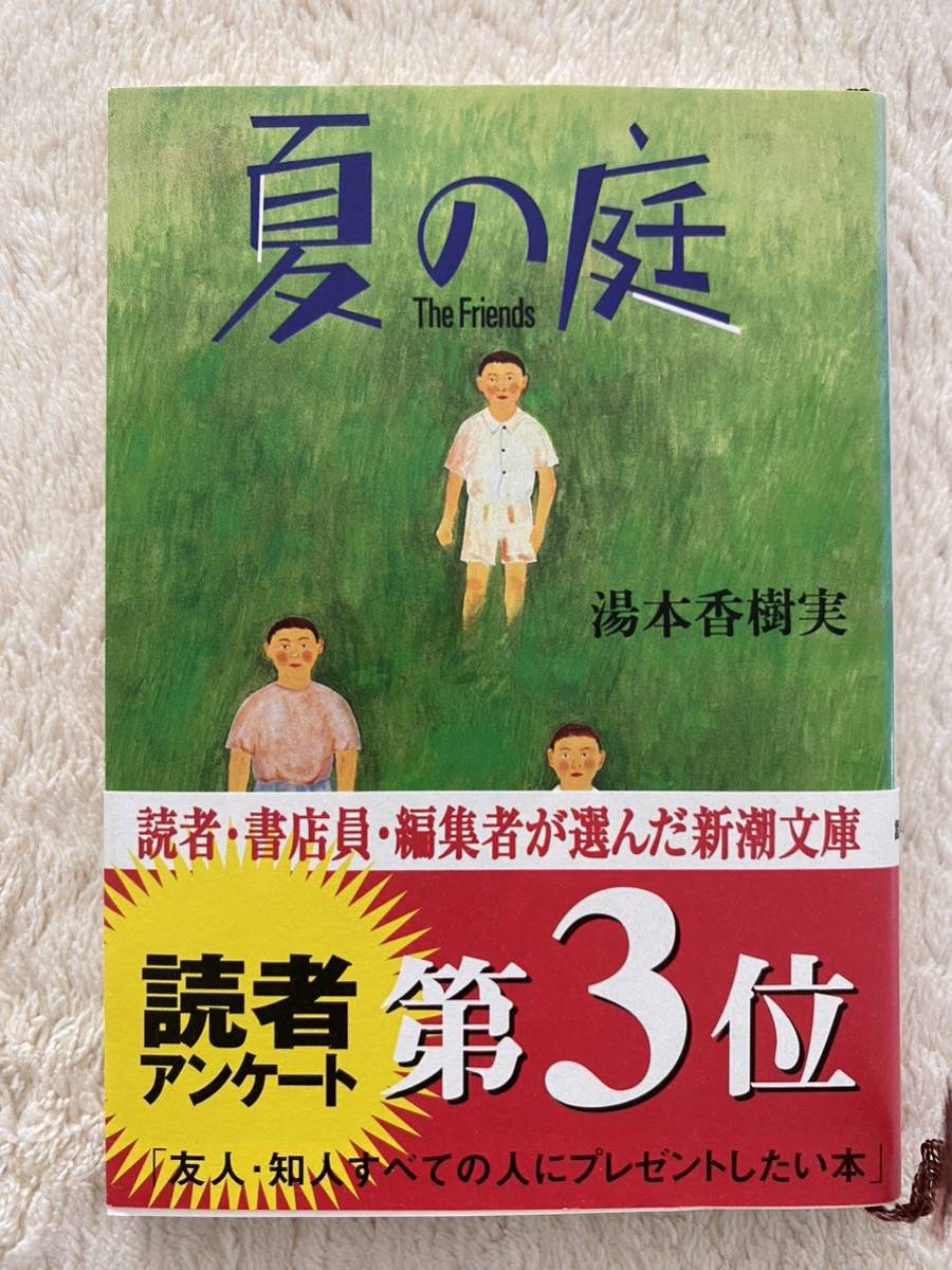 ３冊まとめて　文庫本　湯本香樹実　「夏の庭」「ポプラの秋」「西日の町」_画像2