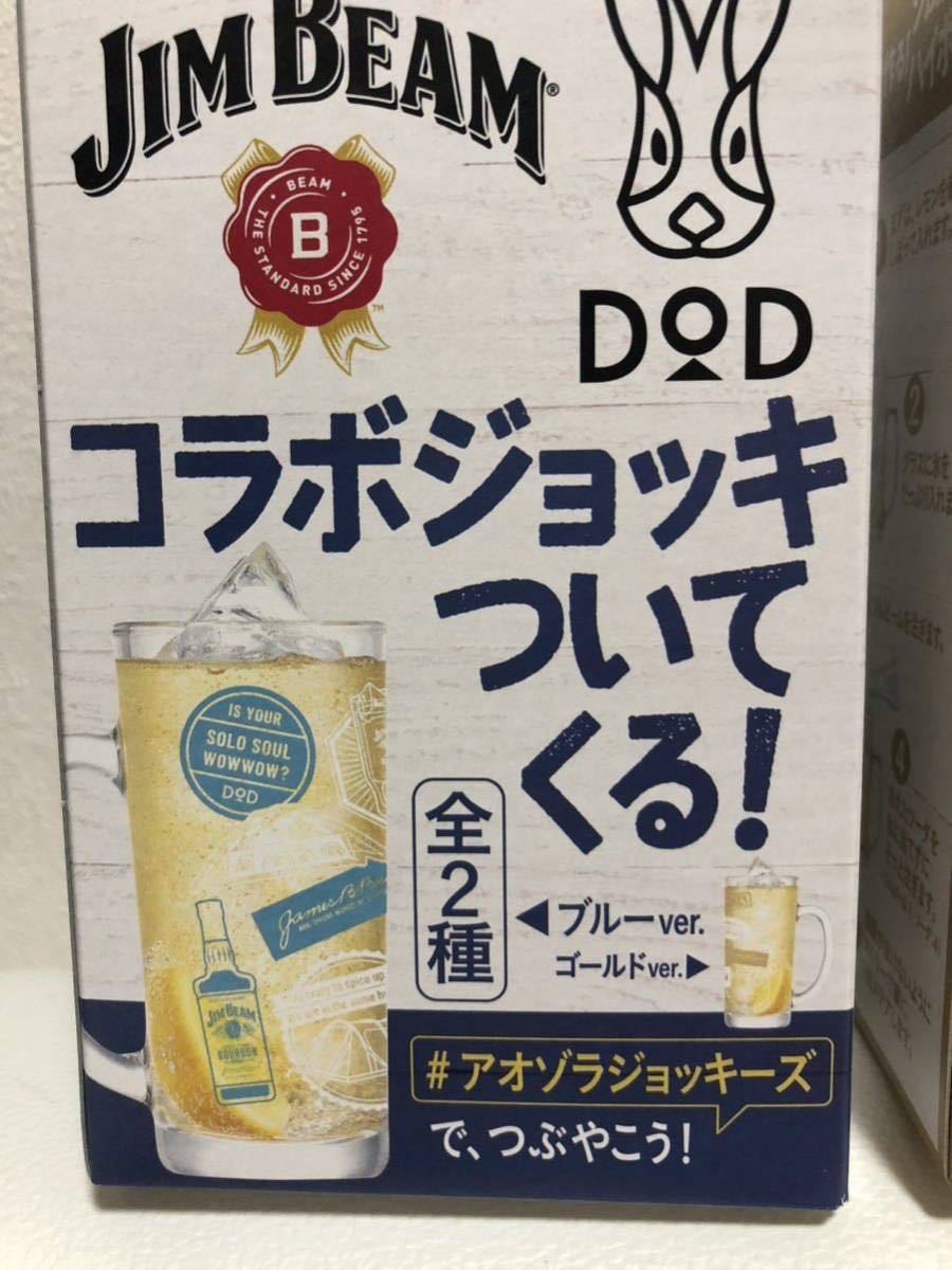 非売品 サントリー ジムビーム×DOD コラボ ジョッキ 全2種セット グラス ガラス製 容量360ml アオゾラジョッキーズ ブルー ゴールド_画像4