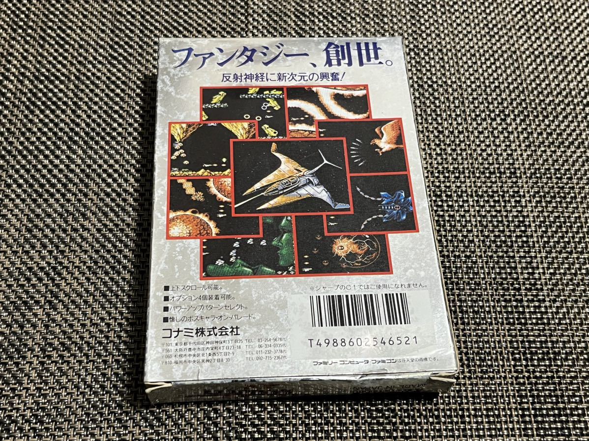 グラディウス2 ファミコンソフト FC コナミ 箱説付(シューティング