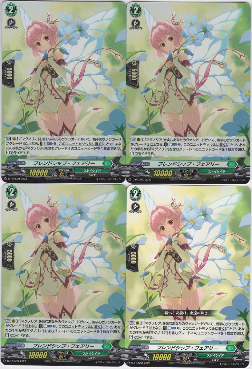 VG ヴァンガード D-PR プロモ フレンドシップ・フェアリー ホロ3枚