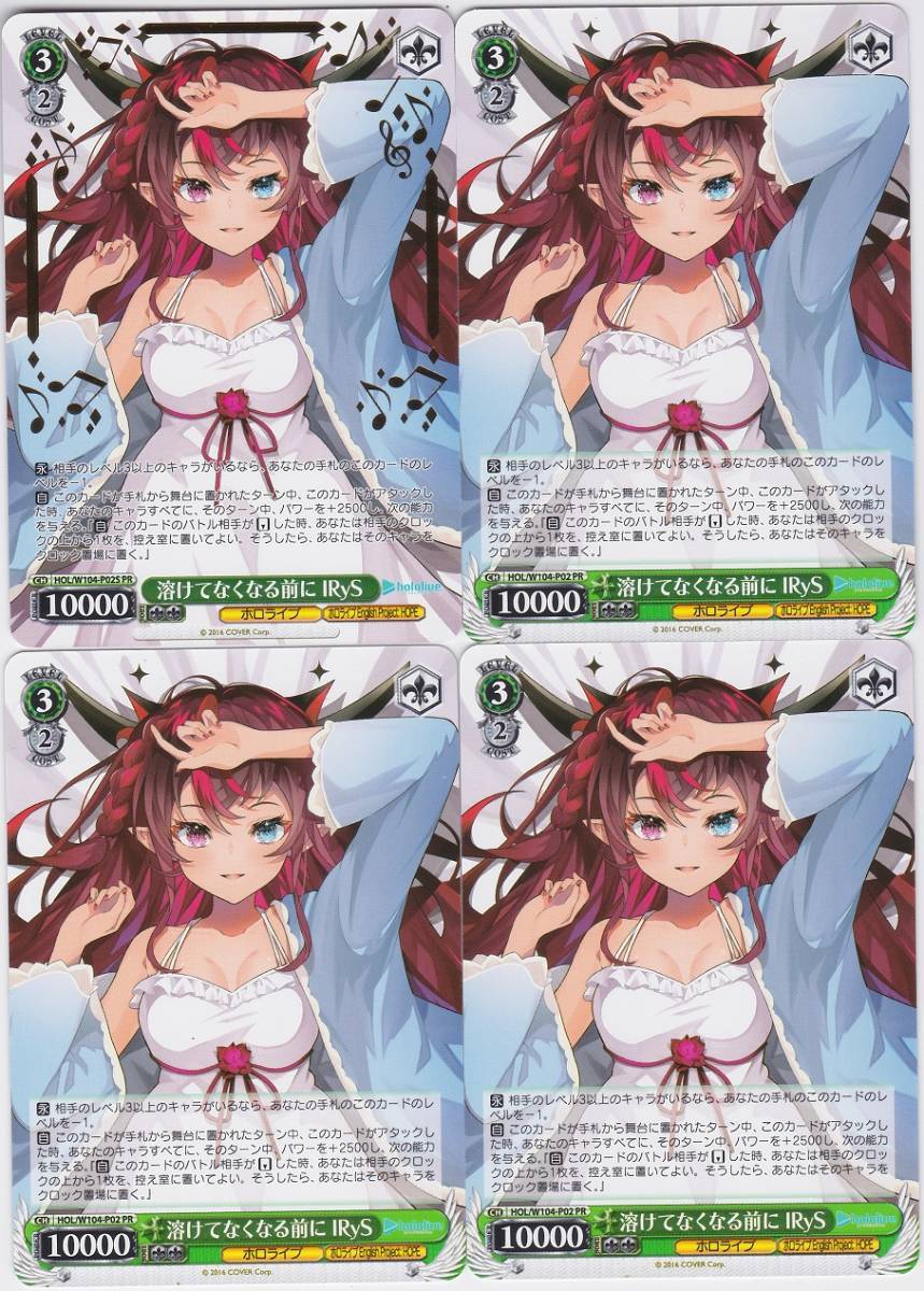 驚きの値段】 WS 限定PR ホロライブ 溶けてなくなる前に IRyS 4枚