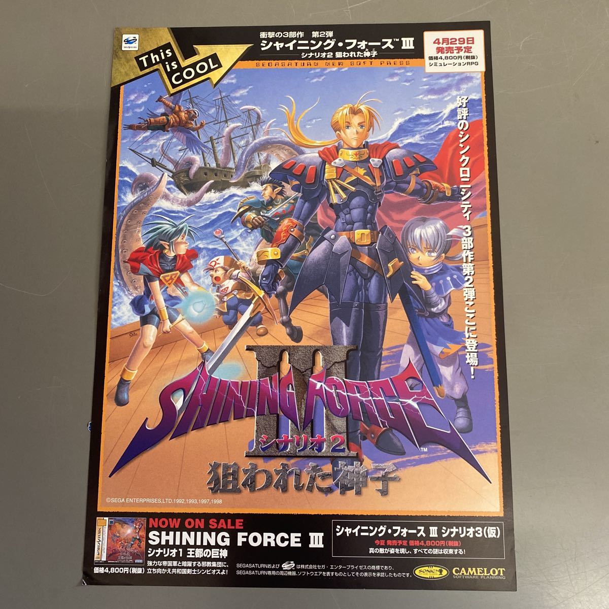 23 ゲームチラシ SHINING FORCE シャイニングフォースIII シナリオ2 3