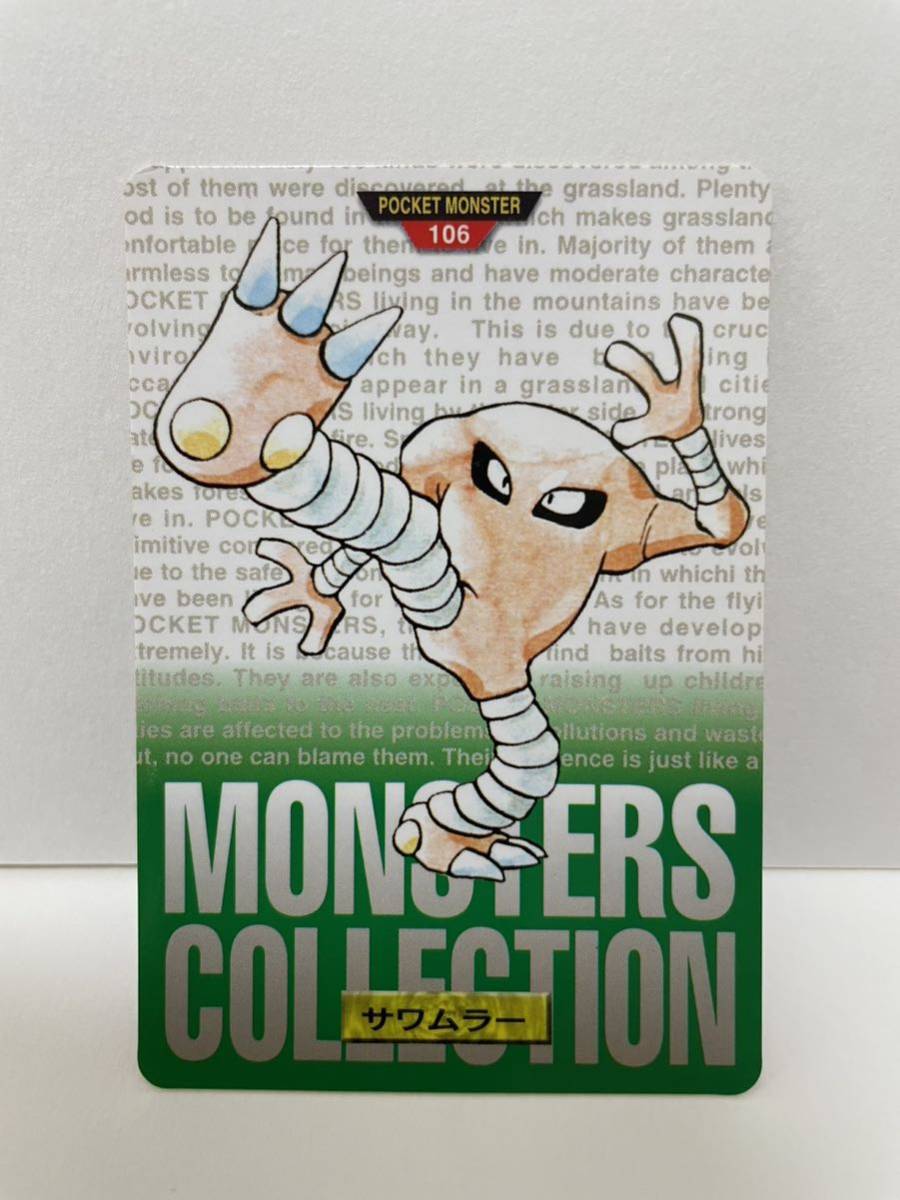 ポケモン カードダス　緑　106 サワムラー　POCKET MONSTER 1995 Nintendo BANDAI 1996 【初期ポケモン】_画像2