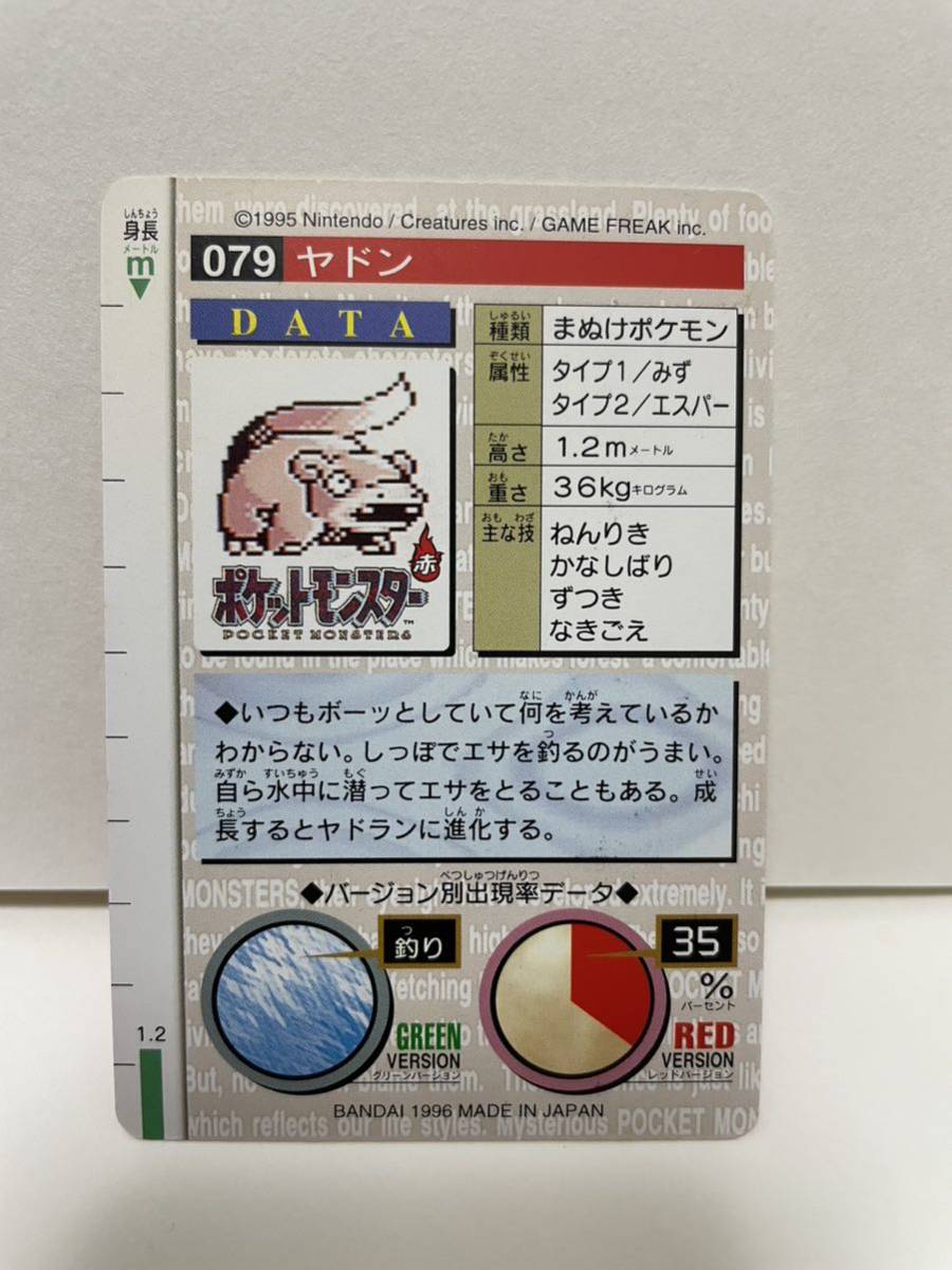 Yahoo!オークション - ポケモン カードダス 赤 079 ヤドン Yahoo!オークション - ポケモン カードダス 赤 079 ヤドン
