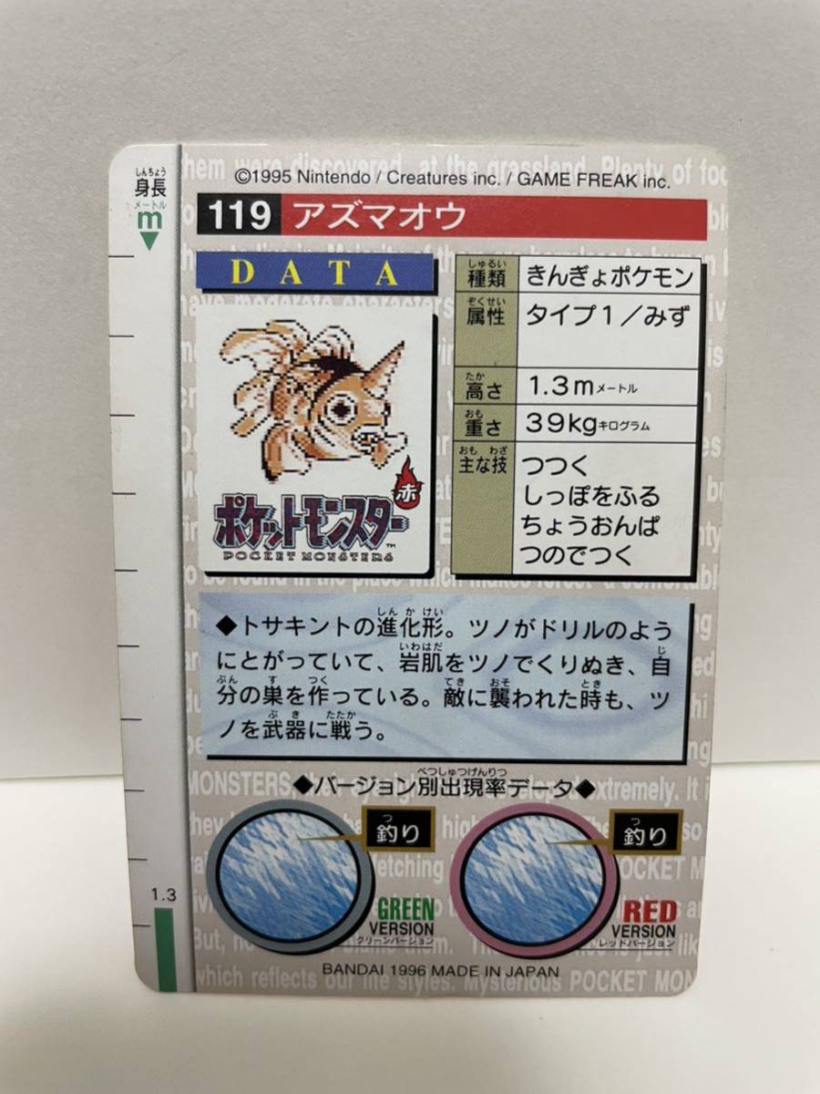 ポケモン カードダス　赤　119 アズマオウ　POCKET MONSTER 1995 Nintendo BANDAI 1996 【初期ポケモン】
