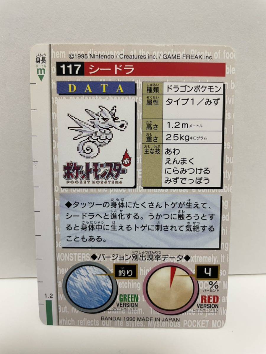 ポケモン カードダス　緑　117 シードラ　　POCKET MONSTER 1995 Nintendo BANDAI 1996 【初期ポケモン】_画像3
