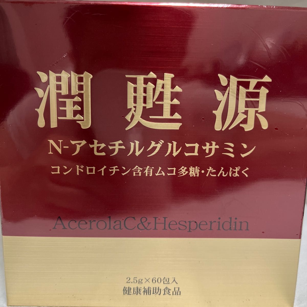 潤甦源　じゅんこうげん　N-アセチルグルコサミン　コンドロイチン含有ムコ多糖・たんぱく　株式会社日本サプリ