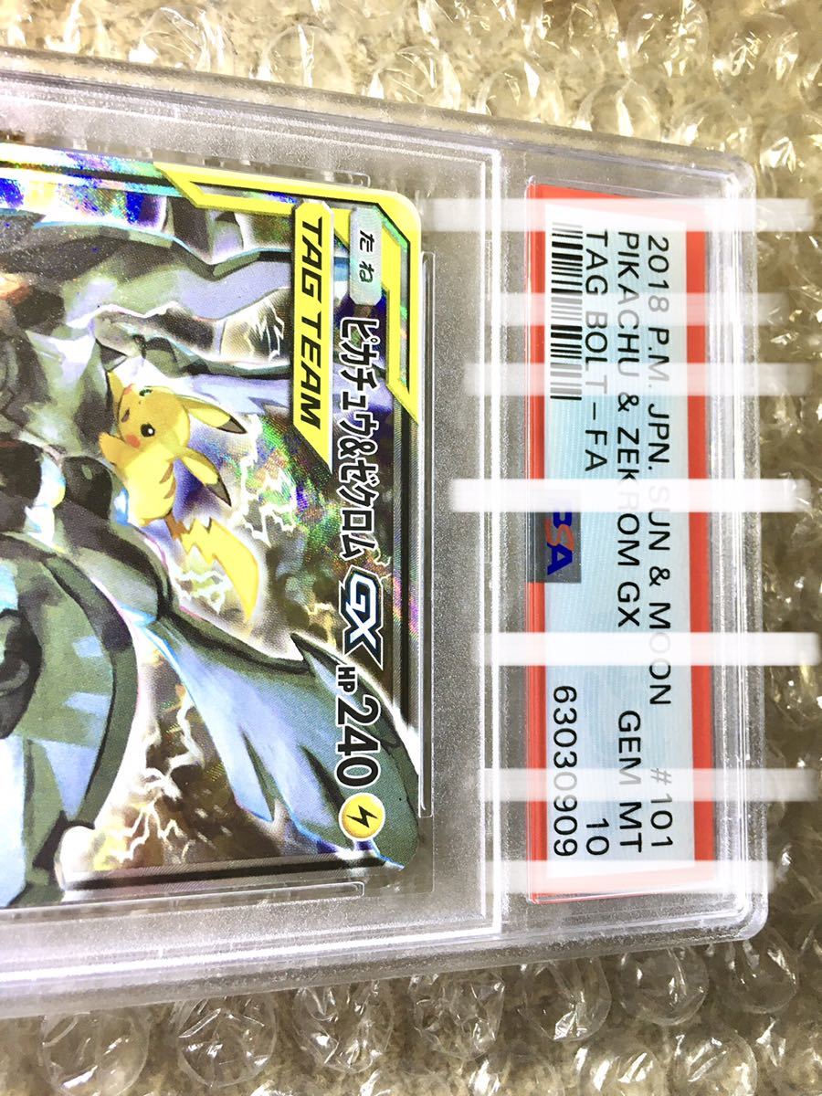 ポケモンカード ピカチュウ &ゼクロムGX SA SR psa10 PSA 鑑定品 ポケモンカード ピカチュウ &ゼクロムGX SA SR psa10 PSA 鑑定品