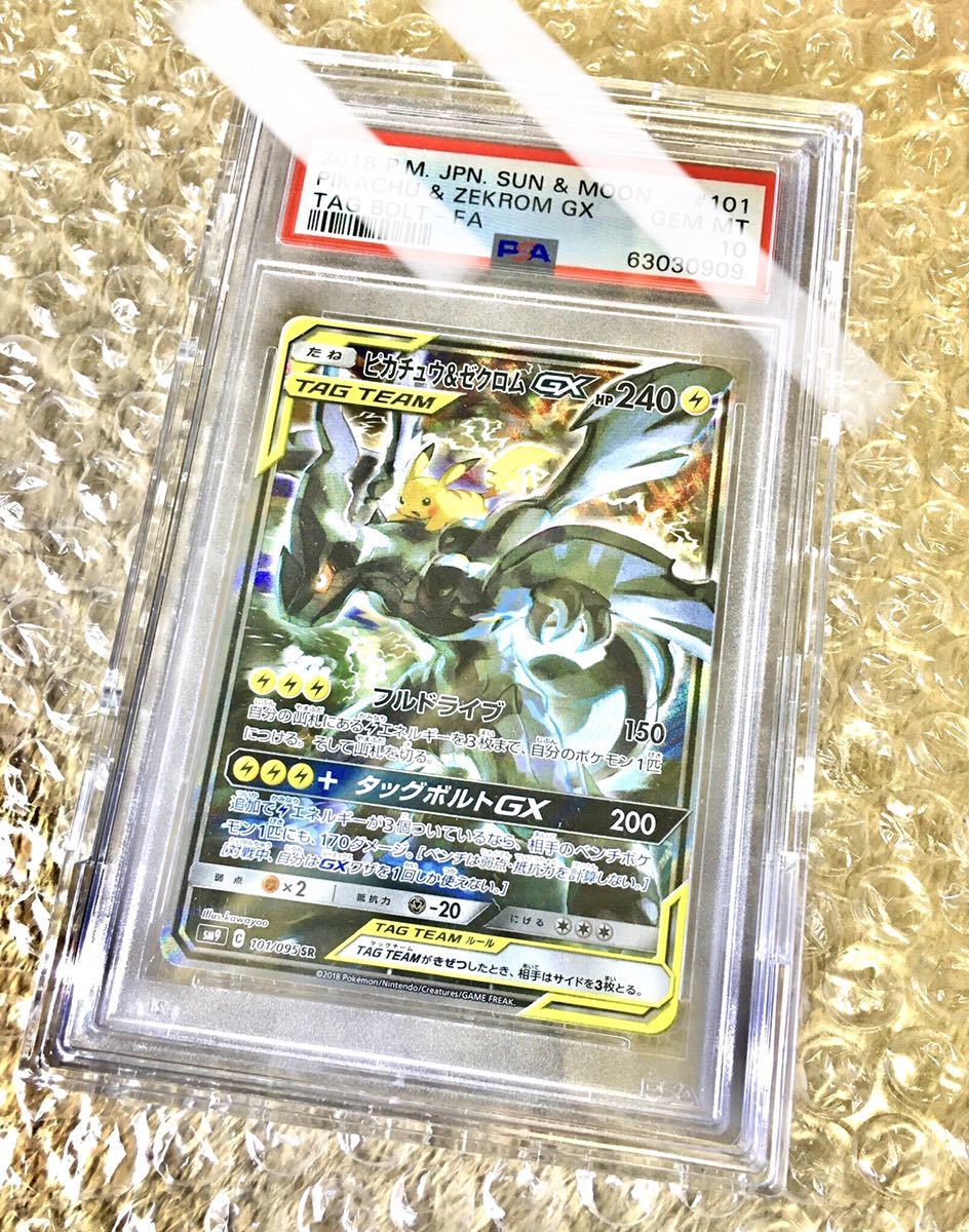 ポケモンカード ピカチュウ &ゼクロムGX SA SR psa10 PSA 鑑定品 ポケモンカード ピカチュウ &ゼクロムGX SA SR psa10 PSA 鑑定品