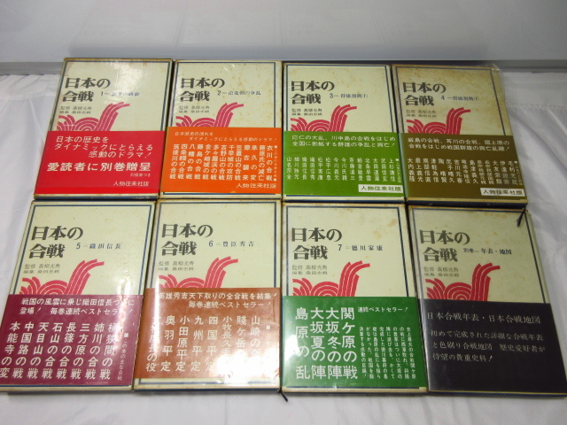 ★　人物往来社　日本の合戦　 7冊＋別巻1冊　計8巻セット　 日本史　歴史　武将　_画像1