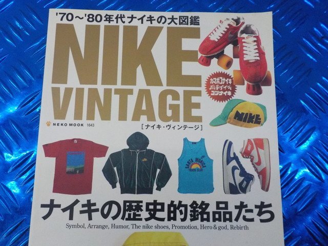 ●〇★（3）ナイキ　ヴィンテージ　’70~’80年代　ナイキの大図鑑　スニーカーウェアグッズ　古本雑誌　5-6/6（も）_画像2