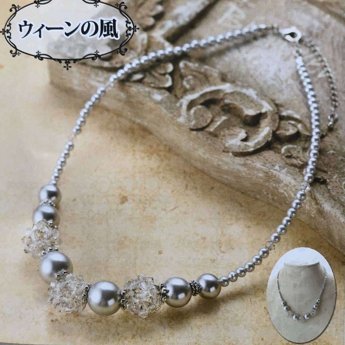 新品キット【全6種】ビーズで旅するネックレスコレクション 手芸キット ビーズキット ハンドメイド アクセサリー 手作りネックレス