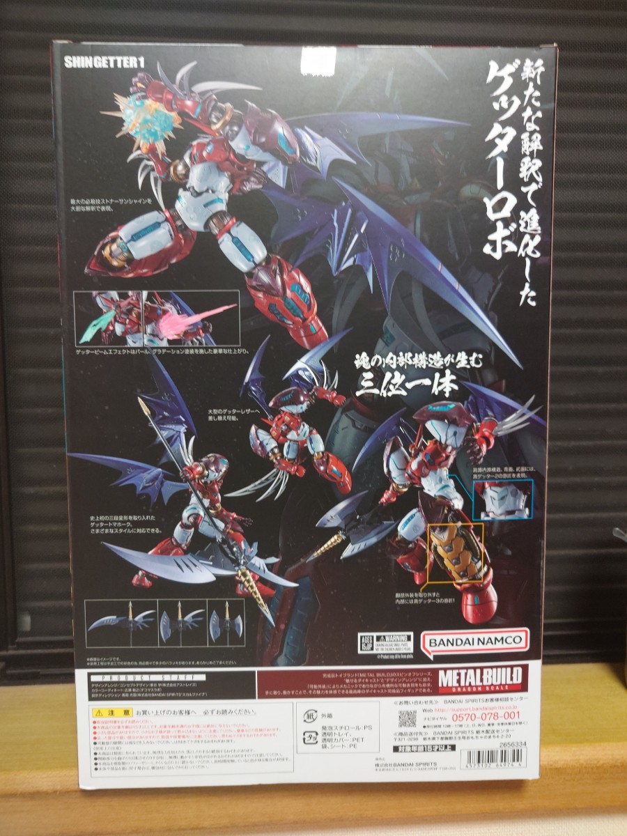 ★ 未開封　METAL BUILD DRAGON SCALE 真ゲッター1　メタルビルド_画像2