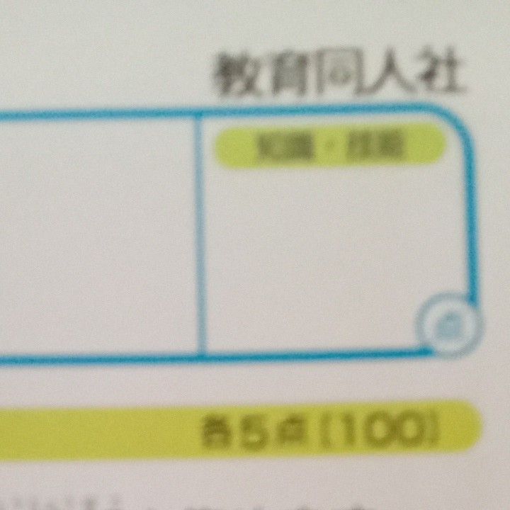 小学５年生　理科　カラー　プリント　大日本図書　教育同人社　予習復習　家庭学習　自習　対策　先取り