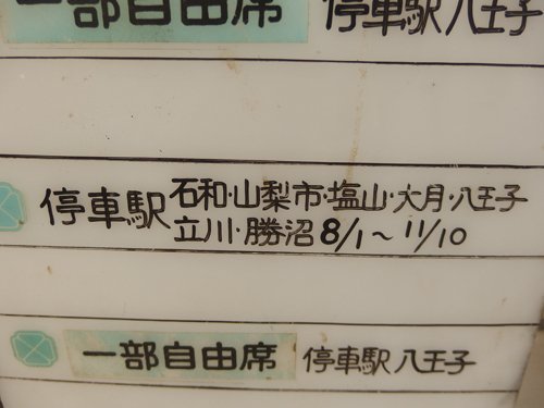 0630001k【サイズB】中央本線 甲府駅？ 国鉄時代？ アクリル 時刻表 昭和レトロ/あずさ/かいじ/アルプス/93.3×79.2cm程/経年品_画像4