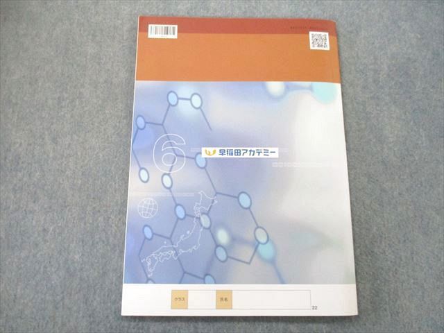 UP26-061 早稲田アカデミー 小6 練成問題集 社会 上 テキスト 05 s2B