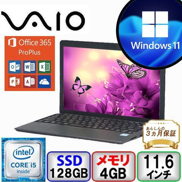最新OS office付属 VAIO S11 Windows11 Core i5 メモリ 4GB SSD 128GB