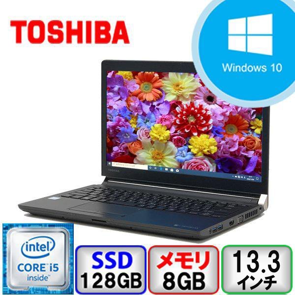 ノートパソコン 高機能Core i5 メモリ8GB SSD★東芝 R73 410