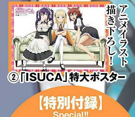 ISUCA イスカ　ヤングエース 付録ポスター 高橋脩_画像1