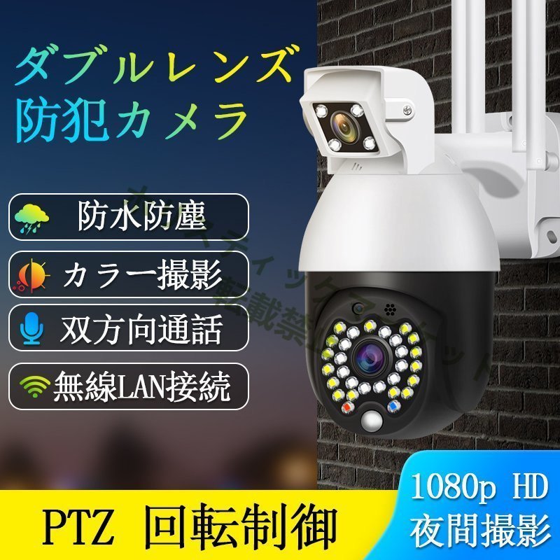 強くお勧め 1080p 屋外 PTZ回転制御 双方向音声通話家庭用 ドーム型200万画素暗視撮影動体検知遠隔操作監視カメラネットワークカメラ k74_画像6
