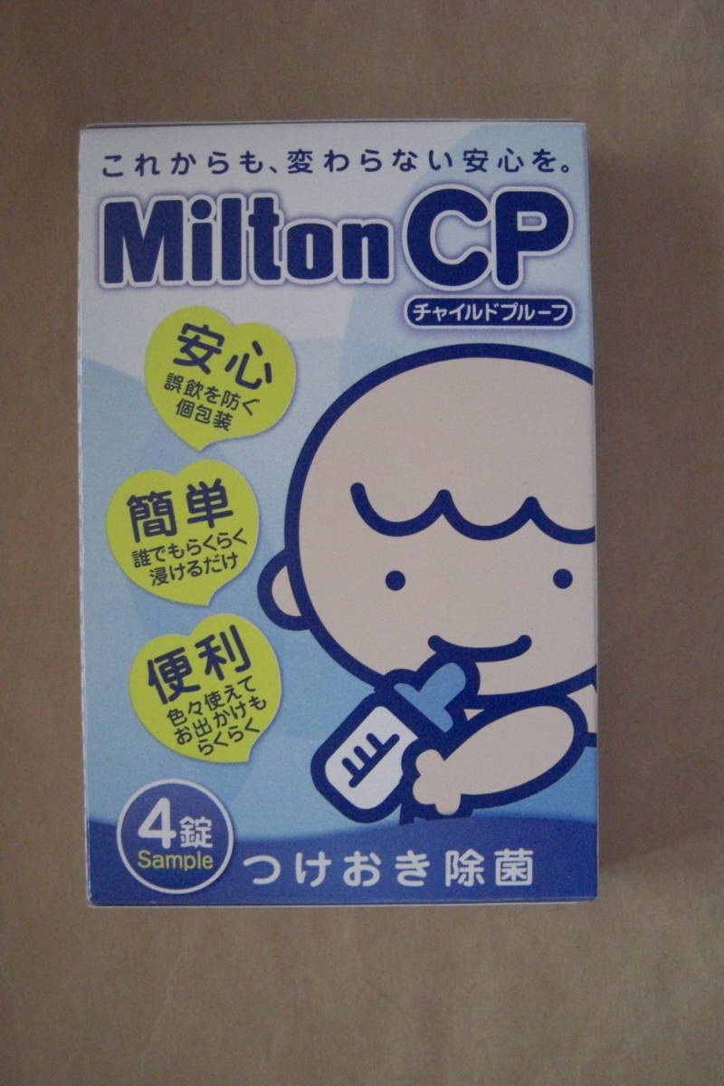 ミルトン　チャイルドプルーフ　Milton CP　サンプル　4錠　つけおき除菌_画像1