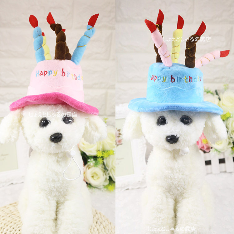【全2色】猫犬 誕生日 プレゼント 子供 帽子 ケーキ ロウソク ぬいぐるみ　しゃる断捨離_画像5