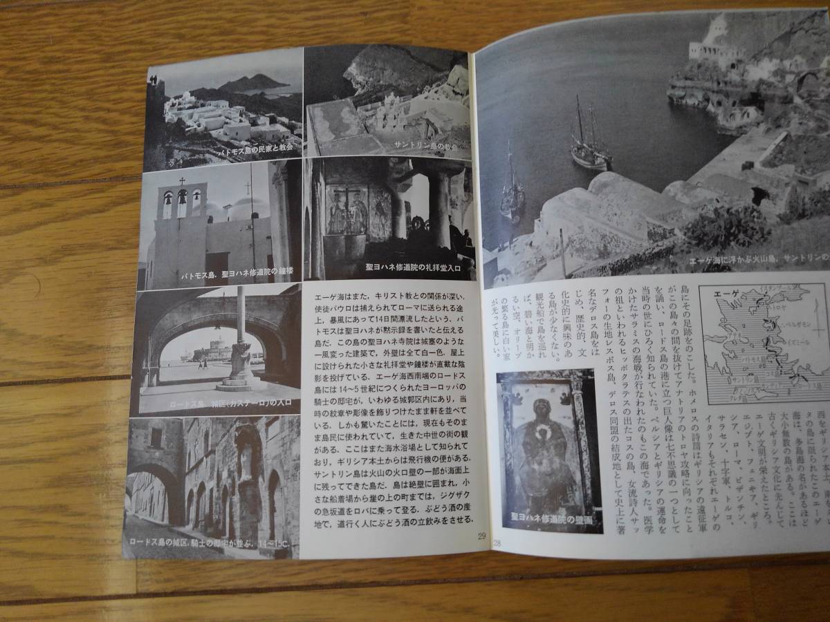 岩波写真文庫280　　地中海の史蹟めぐり_画像7