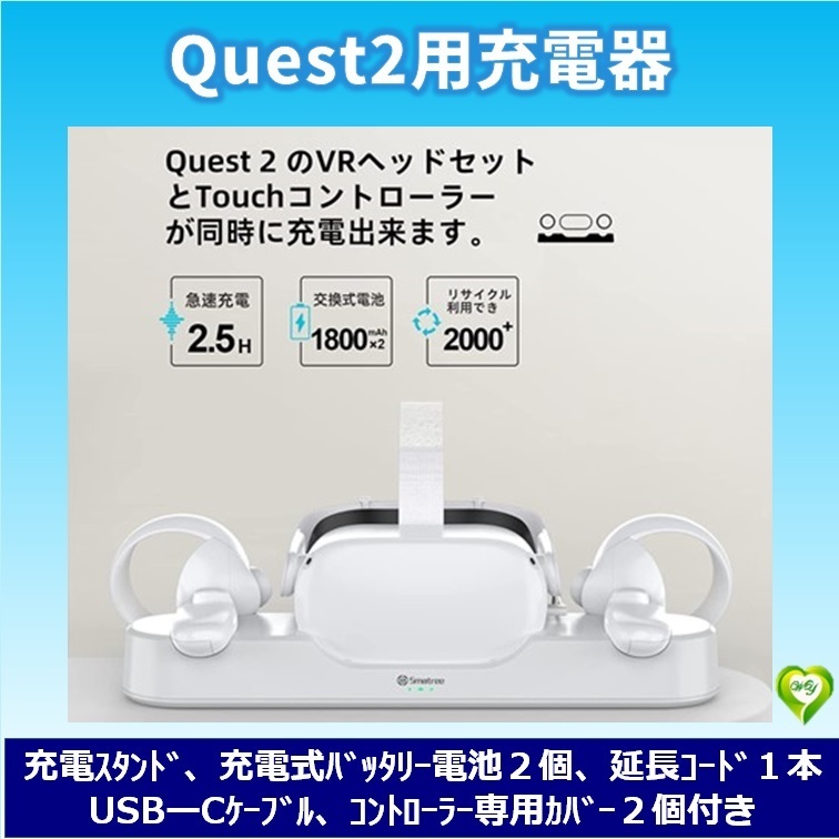 Quest2用 充電ドック VRヘッドセットとTouchコントローラー 同時充電 コントローラーバッテリ２個付き VRアクセサリー