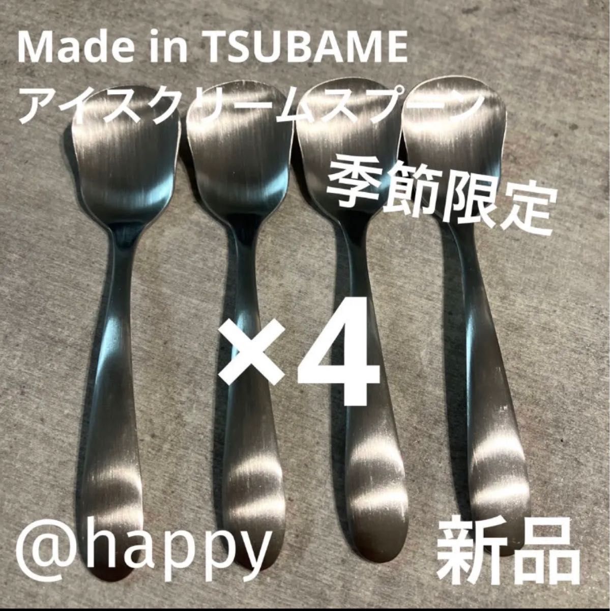 夏季限定品  アイスクリームスプーン made in TSUBAME