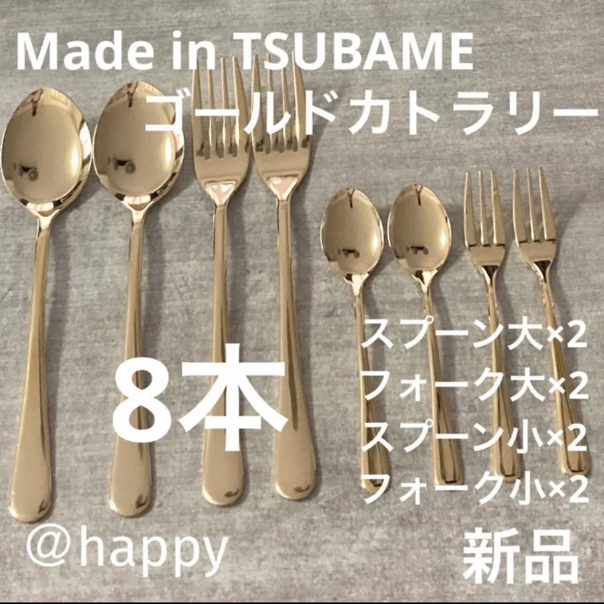 ツバメカトラリー 10点 made in TSUBAME 燕■新品未使用