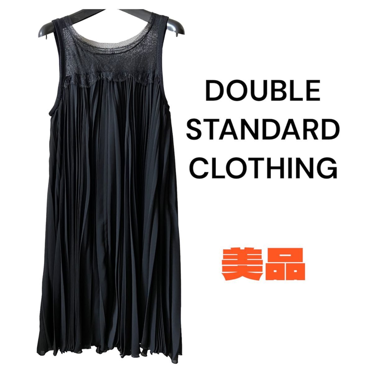 ☆2,200円お値引中☆【DOUBLE STANDARD CLOTHING】プリーツワンピース パーティドレス