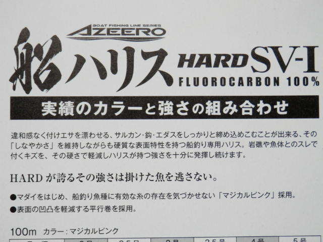 送料330円！新SV-Ⅰ/100m（2.5号）税込！【船】アジーロ船ハリスハードSUNLINE（サンライン）即決 お買得 定形外発送_画像5