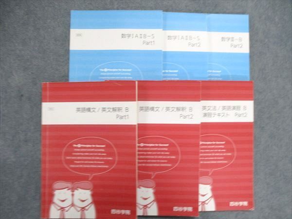 UN85-059 四谷学院 英語構文/英文解釈B Part1/2 数学IAIIB-S Part1/2 他 計6冊 37M0D_画像1