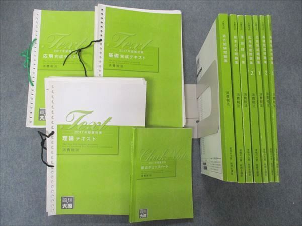 UO04-096 資格の大原税理士講座基礎/応用完成/理論/総まとめ問題集他