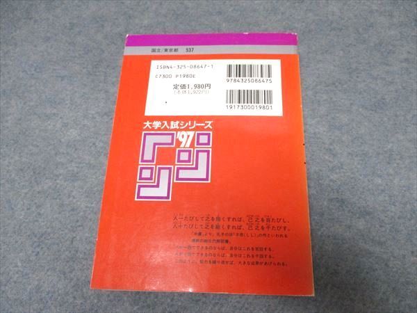 UO16-017 教学社 大学入試シリーズ 一橋大学 後期日程 最近7ヵ年 赤本 1996 25m1D_画像2