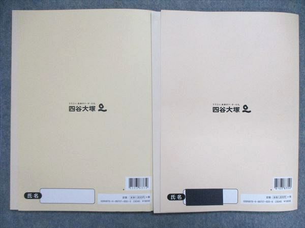 UO84-133 四谷大塚 小5/小学5年 予習シリーズ 演習問題集 理科 上841121-5/下940621-7 状態良い 計2冊 15S2C_画像2