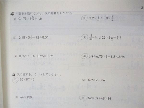 UO05-037 塾専用 新小学問題集 中学入試の攻略 国語/算数/理科/社会 計4冊 50 R5D_画像4