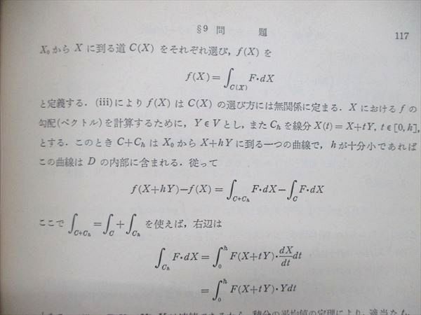 UO85-012 岩波書店 現代ベクトル解析 ベクトル解析から調和積分へ 1965 20S6D_画像4