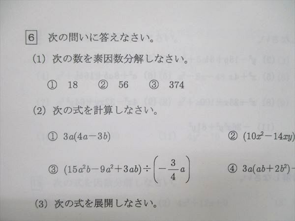 UO84-033 馬渕教室 中3/中学3年 高校受験コース 定期テスト 対策問題集 数学 テキスト 2022 05s2B_画像4